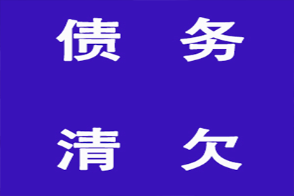 帮助陈先生解决多年欠款问题